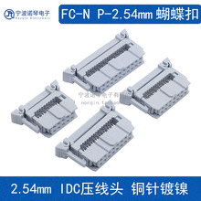 2.54mm��ɫIDC�����ۻ��ž�FC�����^10/14/16/20/26/30/34/40P