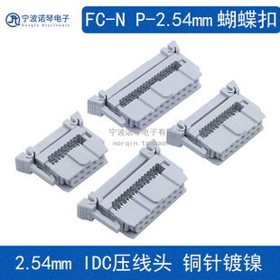 2.54mm��ɫIDC�����ۻ��ž�FC�����^10/14/16/20/26/30/34/40P