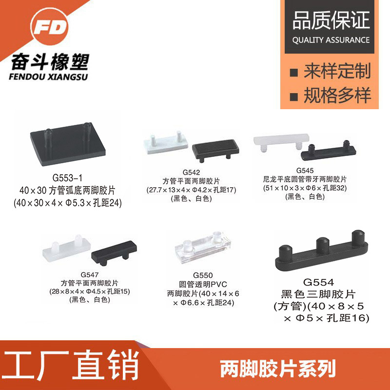 奋斗橡塑 工艺架脚垫 两脚胶片 网红家居脚垫 轻奢工艺家具脚垫