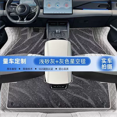 floor mats, full-package modification and – Modelə uyğun ayaqaltı - 2024-model-seal-06dmi-double-layer-original-car-light-sand-gray-gray-starry-sky-carpet