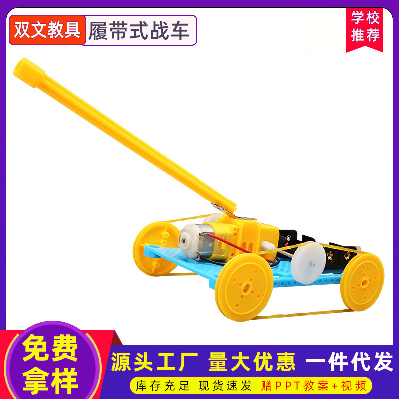 Pequeña invención Tecnología pequeña producción crawler Chariot tanque estudiantes de la escuela primaria hecho a mano DIY modelo ensamblado materiales didácticos