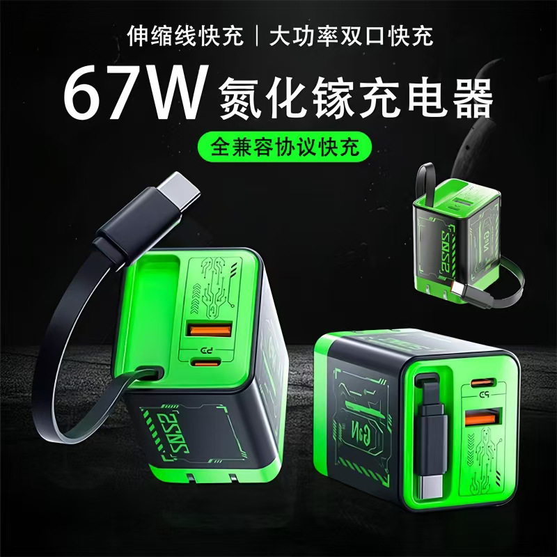 67W氮化镓充电器 适用苹果华为全兼容PD快充自带伸缩线多口充电头|undefined