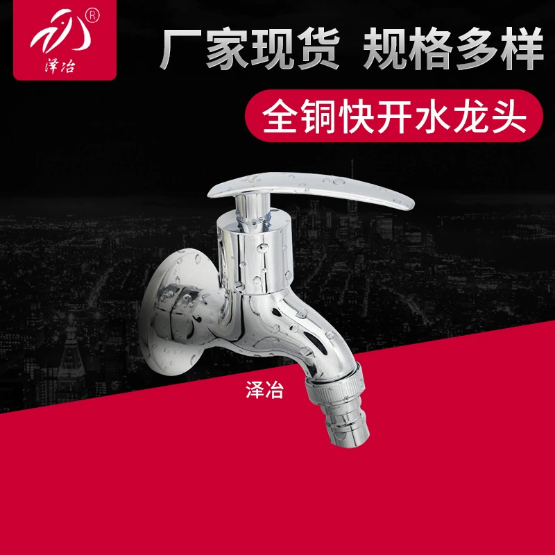 Медный смеситель для стиральной машины, удлиненный на 4 точки, одинарный холодный быстрооткрывающийся смеситель двойного назначения, смеситель один в два