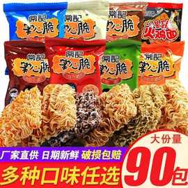 常记干脆面掌心脆干吃面方便面整箱装充饥夜宵小零食小吃休闲食品