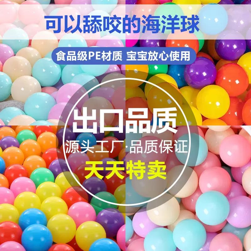 食品级加厚海洋球儿童室内可啃咬无毒无味环保马卡龙波波球玩具