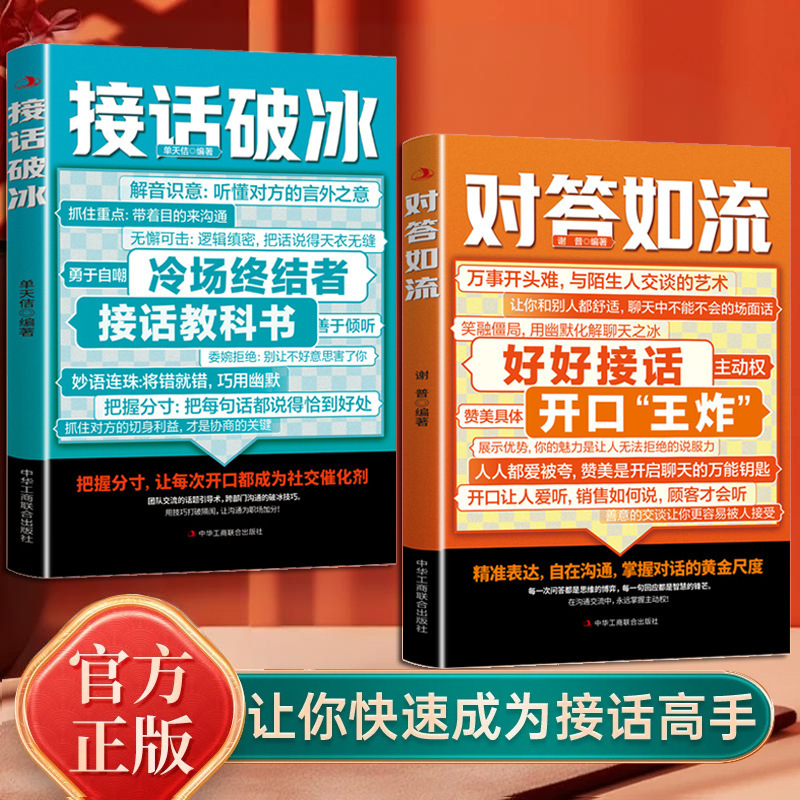流暢な対話、氷を砕く本物の本、職場の社会的スキル、高い心の知能指数、雄弁なスキルのクイックガイド|undefined