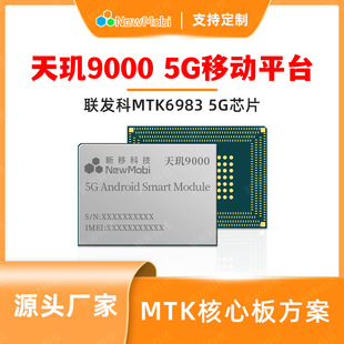MT6983��^9000��^9300��׿�_�l��MTK�l��5G�֙CоƬ�����_�l