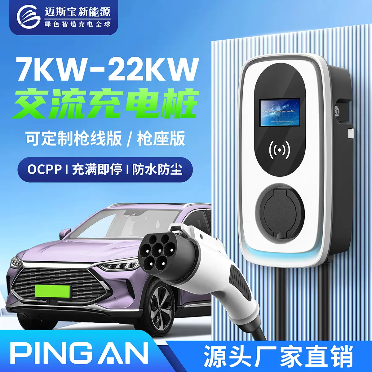 跨境热销7kw-22kw交流4G无线电刷卡OCPP家用商用新能源汽车充电桩
