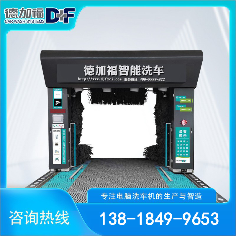 德加福 D+F-5LFU 龙门往复式洗车机 智能洗车机 全自动电脑洗车机