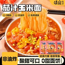 茄汁玉米面0非油炸类面饼免煮冲泡健身代餐方便面脂宿舍泡面速食