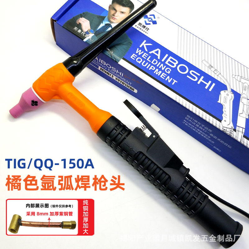 150a氩弧焊枪头 凯博仕氩弧焊枪配件 qq-150A硅胶氩弧焊枪头