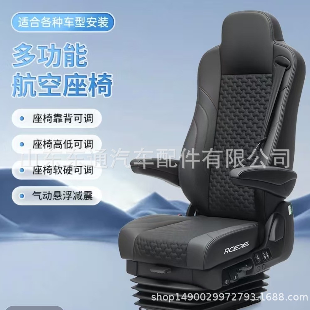 Aichenhang Airbag Standard Seat for Delong X3000 X5000, Modified Aviation Seat for Export Sale