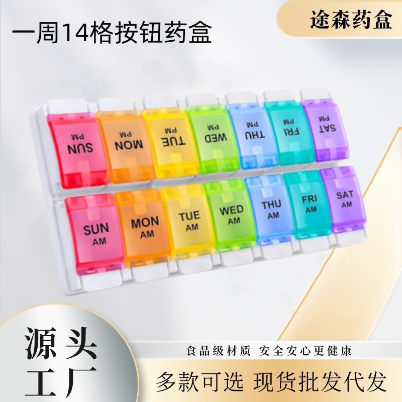 2019新品双排14格按压式弹跳分装药盒迷你便携式 七彩防潮药盒