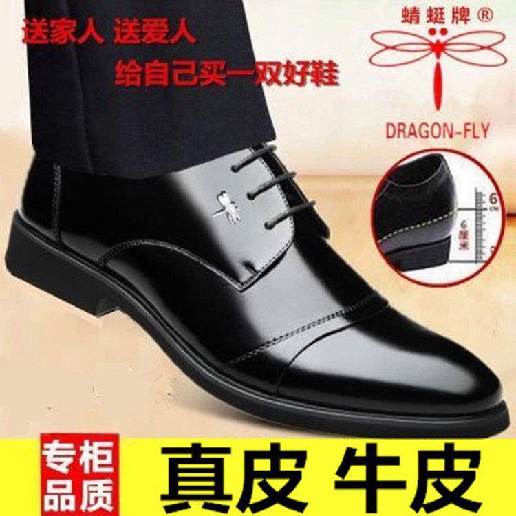 蜻蜓牌男士商务正装皮鞋男休闲韩版内增高男鞋大码上班结婚鞋