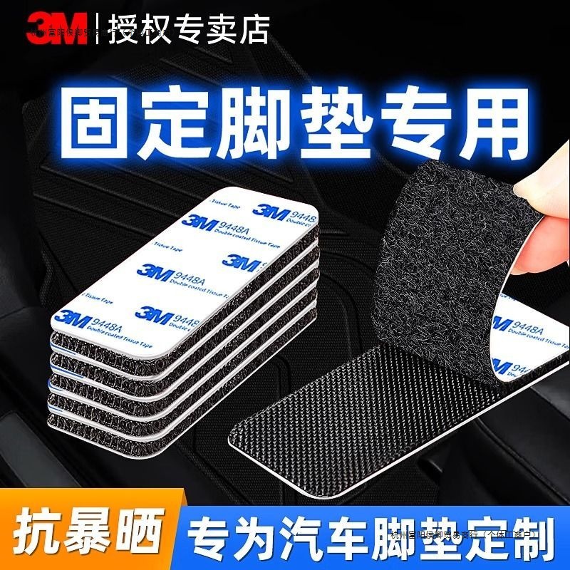3M魔术贴可撕式脚垫固定高粘汽车专用强力背胶纱窗门帘自粘子母扣