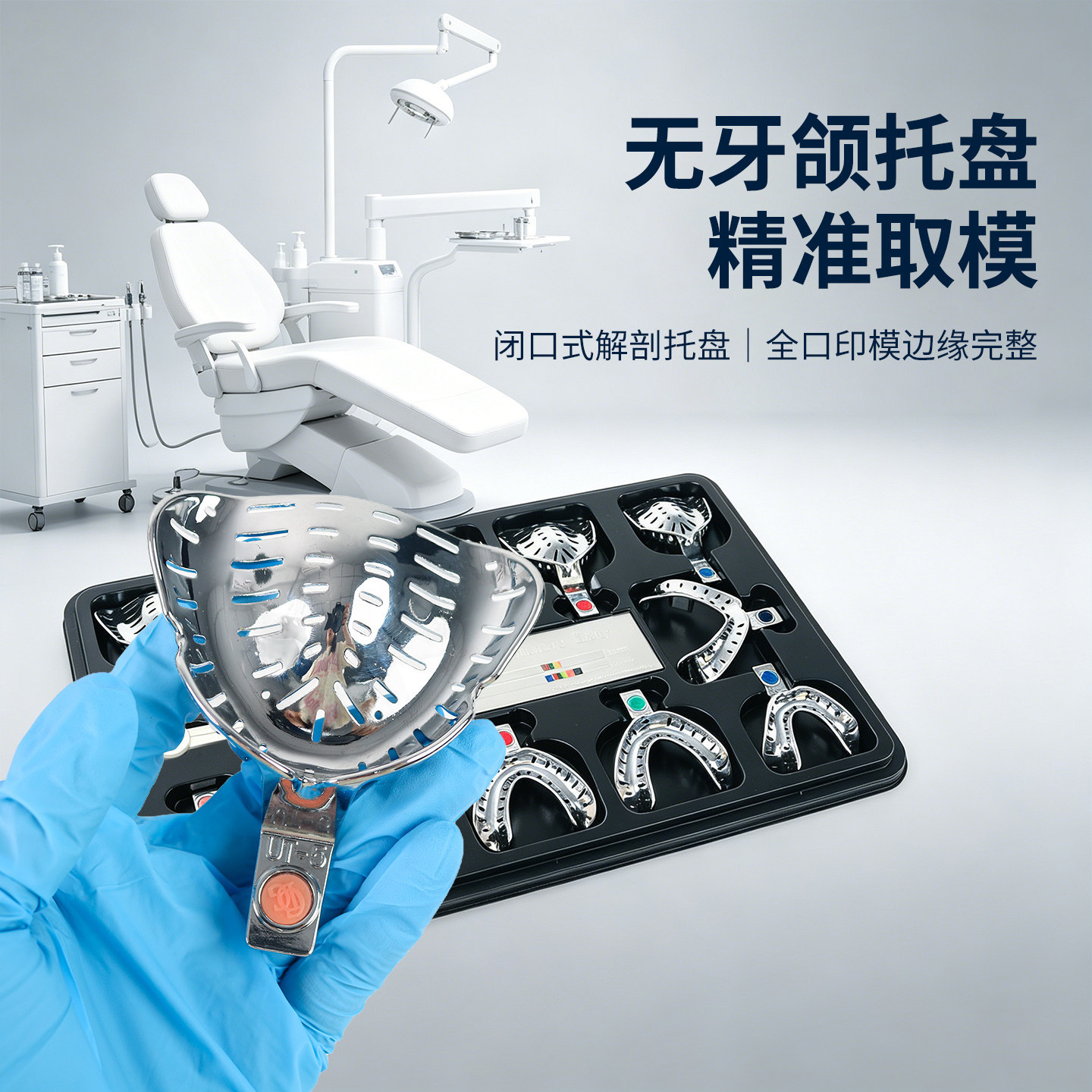 Corea CDG bandeja de mandíbula sin dientes 11 piezas conjunto de bandeja de impresión de boca completa bandeja dentadura de molde de soporte dental