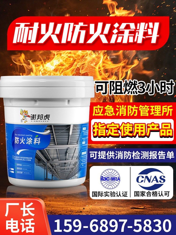 防火涂料阻燃液木板防火漆剂透明超薄型电缆钢结构油漆白色耐高温