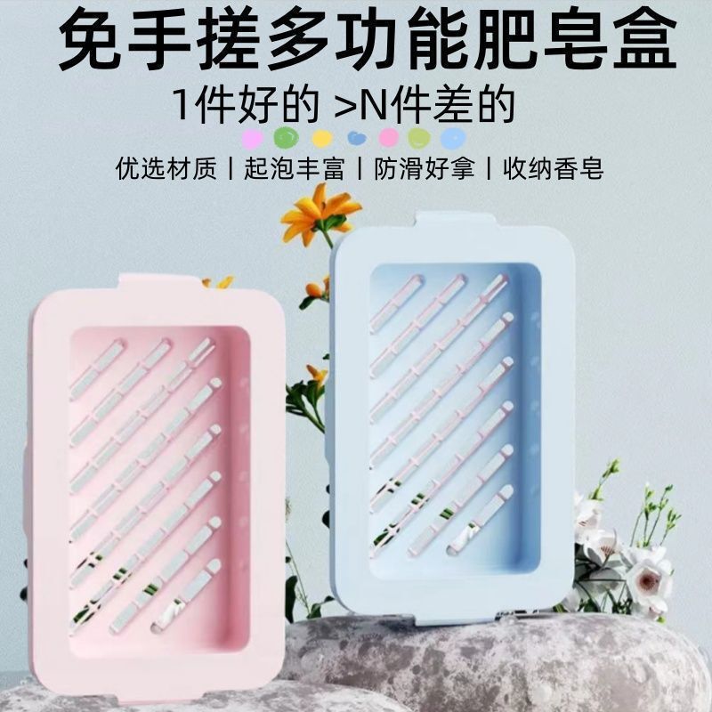 高弹网面肥皂起泡盒多功能洗衣免手搓起泡家用防滑沥水香皂收纳盒|undefined