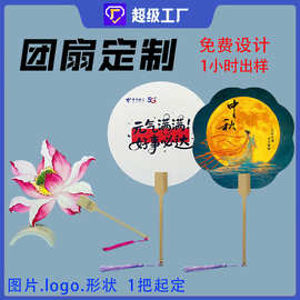 扇子广告定制团扇图案文字印刷logo旅游宣传企业活动定制团扇扇子