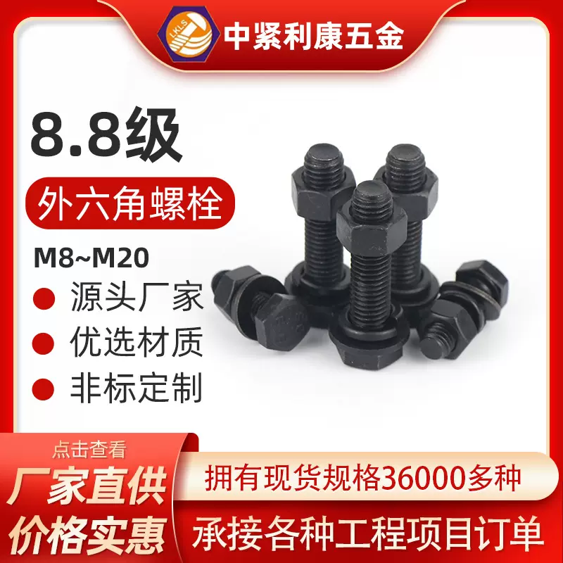 高强度标准件8.8级12.9外六角螺栓钢结构螺丝国标光伏发黑