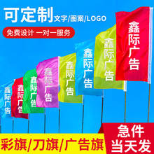 刀旗彩旗广告旗帜定制印刷字标志运动会 安全施工警示旗五彩飘旗