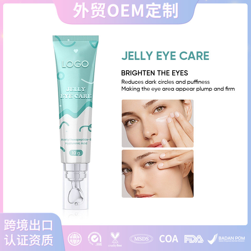 淡纹淡化黑眼圈眼胶 眼部护理凝胶 保湿紧致跨境热销品 工厂直供
