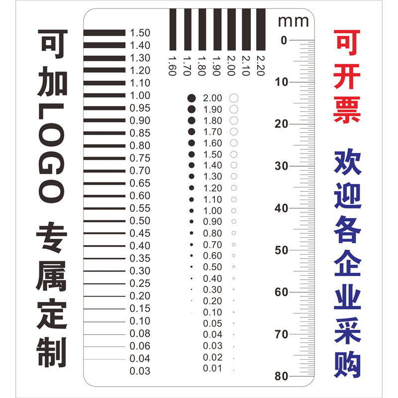 量通  胸卡量规 污点卡 点规线规 透明菲林尺 污点裂缝对比尺-