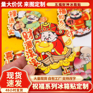 New Year Wufu Refrigerator Sticker 2025 National Tide Wooden Refrigerator Sticker Chinese Style Creative Refrigerator Sticker in stock