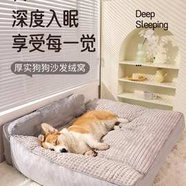 狗窝冬季保暖大型犬宠物垫子四季通用可拆洗狗垫子狗床沙发狗狗睡