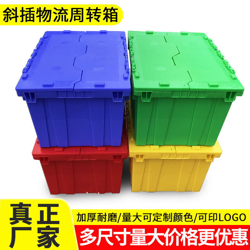 工厂现货加厚斜插式物流箱 连盖塑胶储物箱 食品生鲜配送运输周转