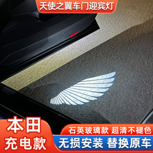 天使之翼适用于本田十代/半雅阁 英仕派诗投影装饰车门迎宾灯充电