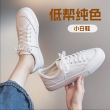 学生纯色小白鞋女2025新款皮面四季款休闲鞋系带低帮平底女式板鞋