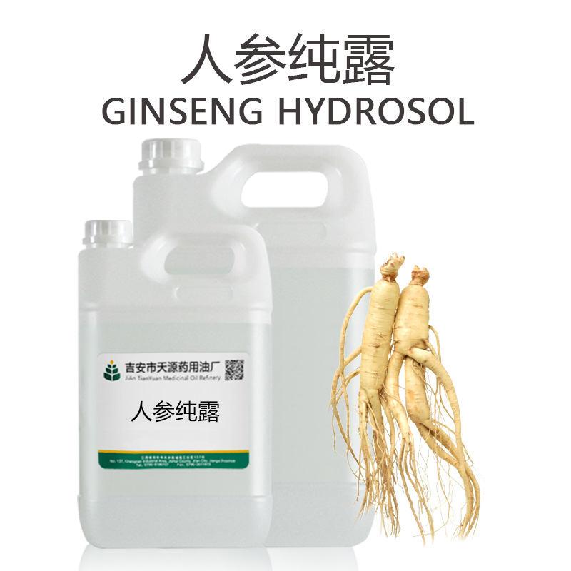 人参纯露 头道饱和未提精油 面膜爽肤水原料厂家批发销售