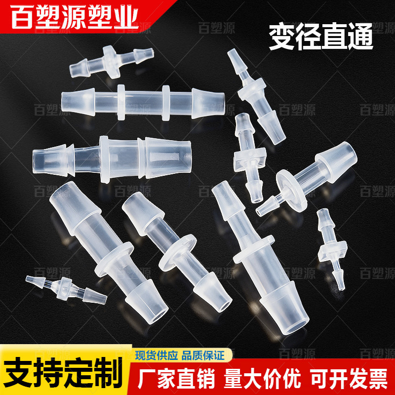Multi-purpose pp quick-plug plastic variable diameter straight-through hose connector plastic two-way straight-through connector hose adapter