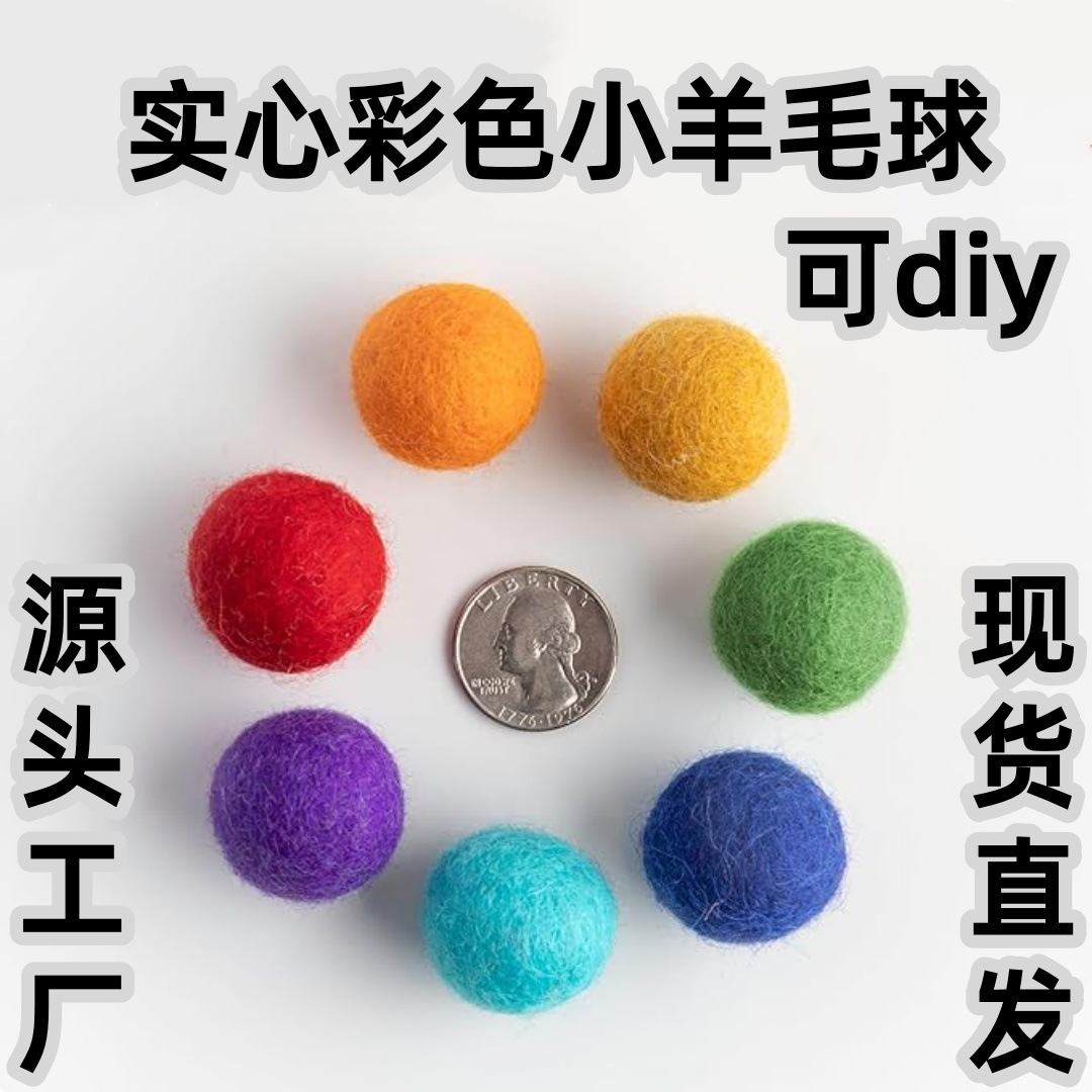 工厂直销彩色毛毡球 服装配饰 2cm 饰品配件毛球 可做发圈装饰品