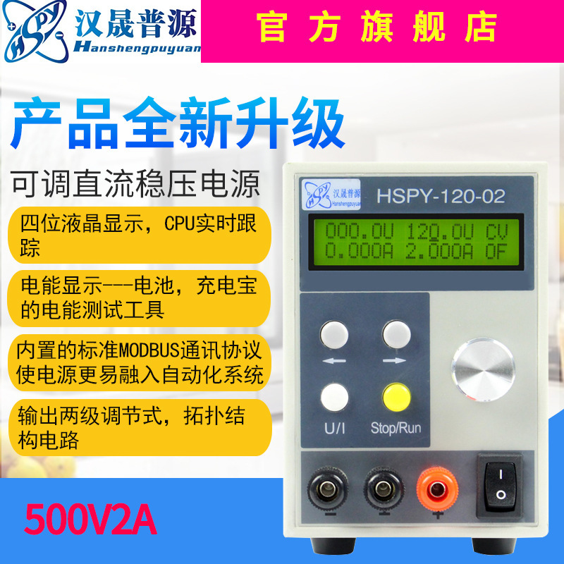 厂家现货汉晟普源500V2A可调直流稳压电源带通讯过压过流保护