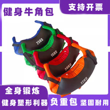 保加利亚牛角包健身负重装备沙袋 私教深蹲训练体能沙包器材