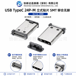 USBֱ��ʽ�NƬ���^�o�_SMT�p��24PTYPE-C���^H=12.1�Ӹ��NƬ����