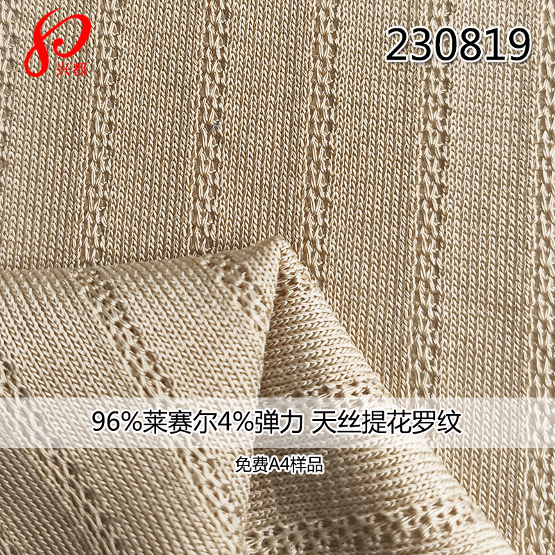 230819天丝提花罗纹主图