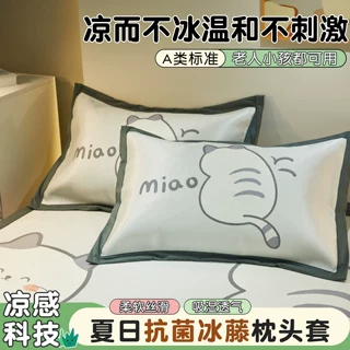 冰藤凉感枕套一对装48cmx74cm枕头套单个枕芯内胆套2026夏季新款