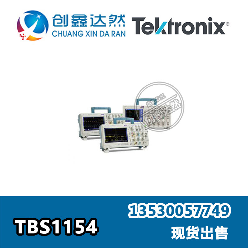 租售回收 泰克Tektronix TBS1154 示波器 150 MHz 4通道