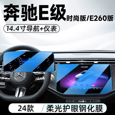 Car interior film, Central Control Navigation Tempered Film - 24-mercedes-benz-e-class-navigation-144-inch-instrument-tempered-film-blue-light