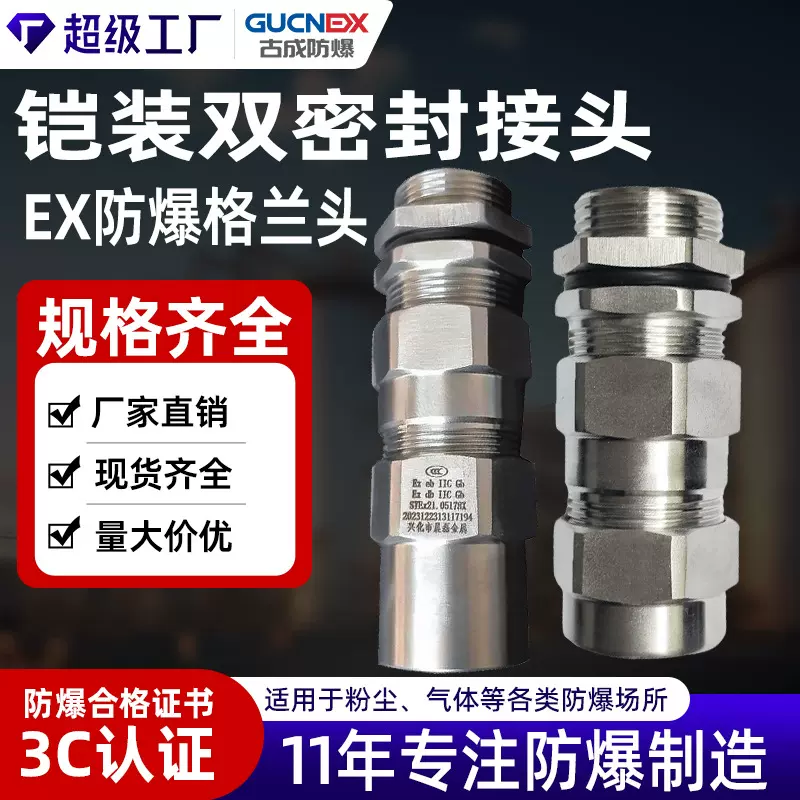 进口 铠装防爆接头防爆格兰头定制防爆箱体专用穿线接线铠装接头