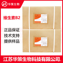 维生素B2粉 含量99% 食品级vb2核黄素 食品饲料添加剂核黄素