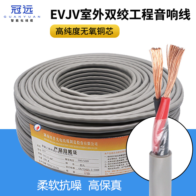 冠远国标工程音响线专业舞台喇叭音箱线缆EVJV2芯4芯1/2.5广播线