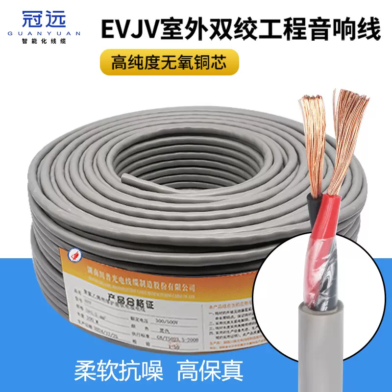 国标工程音响线专业舞台喇叭音箱线缆EVJV2芯4芯*1.5/2.5/4广播线