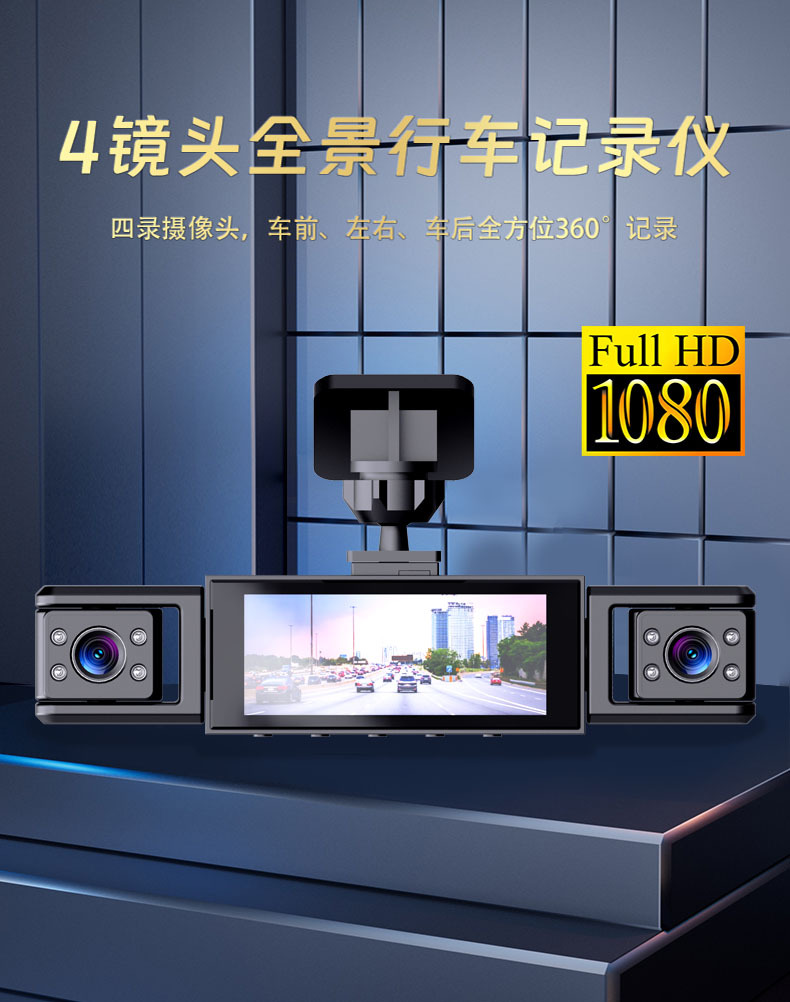 Cross-Border Exclusive Supply of Four-Channel Dash Cams 140 ° Wide-Angle 3.16inch Screen Loop Recording Parking Monitoring Y161