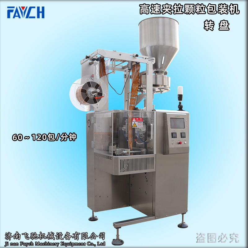 济南飞驰量杯颗粒包装机、高速夹拉颗粒包装机源头生产厂家