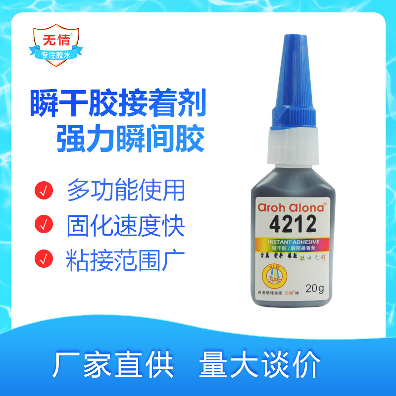特价包邮4212胶水耐高温型4212瞬间胶中等粘度耐冲击性黑色快干胶