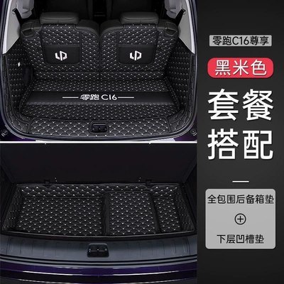 Trunk Mat: car range extender interior accessories - black-and-beige-full-coverage-lower-level-groove-pad-supreme-luxury-package-zero-run-c16-special-edition